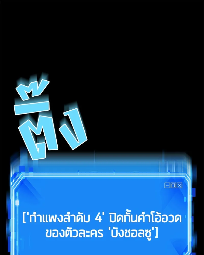 Omniscient Reader อ่านชะตาวันสิ้นโลก ตอนที่ 04 การเสแสร้งก็นับเป็นความดี(1) รูปที่ 122