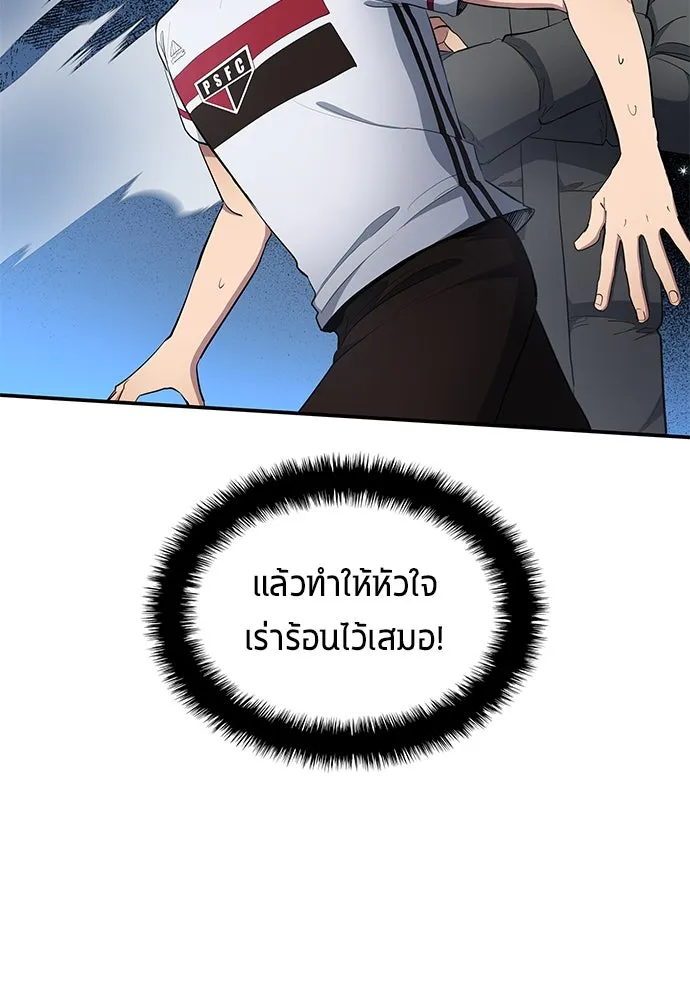 นักเตะแข้งสวรรค์ ตอนที่ 68 รูปที่ 19