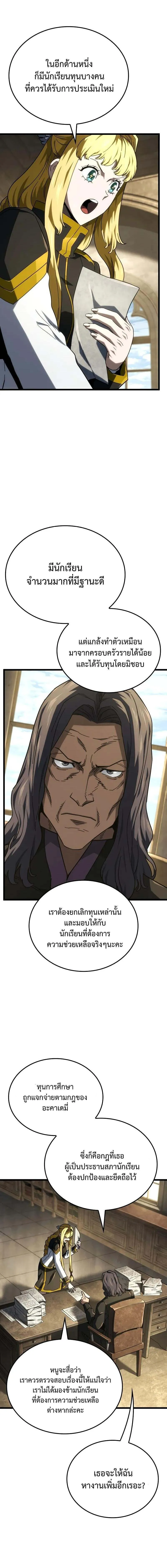 Revenge of the Iron-Blooded Sword Hound ตอนที่ ตอนที่ 113 รูปที่ 8