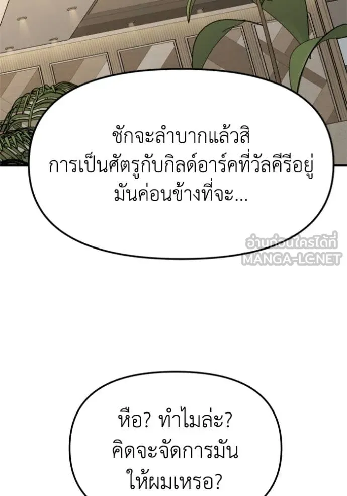 อดีตบอสหอคอย ตอนที่ 115 รูปที่ 172