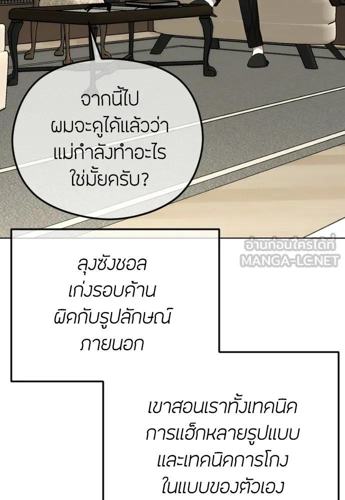 วิธีหนีตายจากนิยายโรคจิต ตอนที่ 110 รูปที่ 24