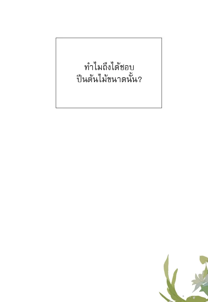 ถ้าไม่ร้อง ก็จงอ้อนวอนซะ ตอนที่ 32 รูปที่ 113