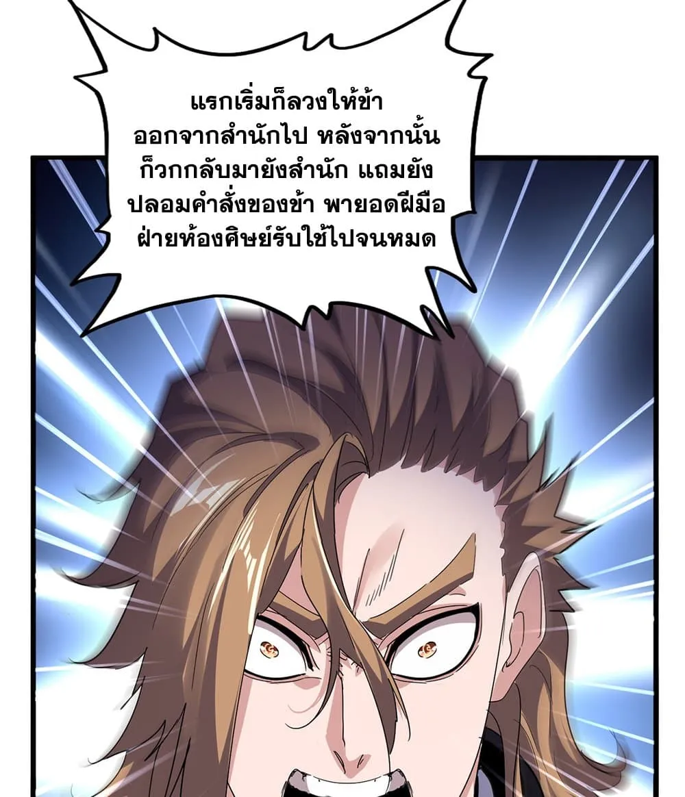 Magic Emperor ราชาจอมเวทย_ ตอนที่ ตอนที่ 780 รูปที่ 26