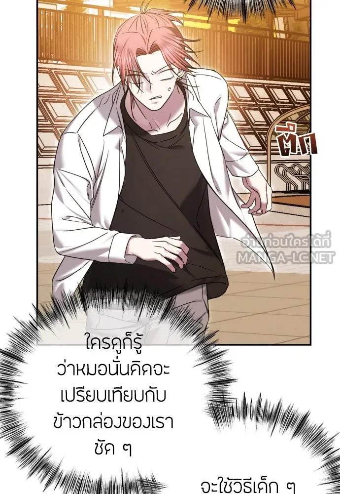 วิธีหนีตายจากนิยายโรคจิต ตอนที่ 78 รูปที่ 27