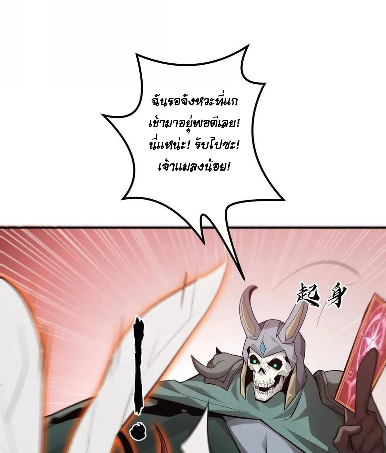 Unparalleled in the Online Gaming World ยอดคน ณ โลกออนไลน_ ตอนที่ ตอนที่ 35 รูปที่ 79