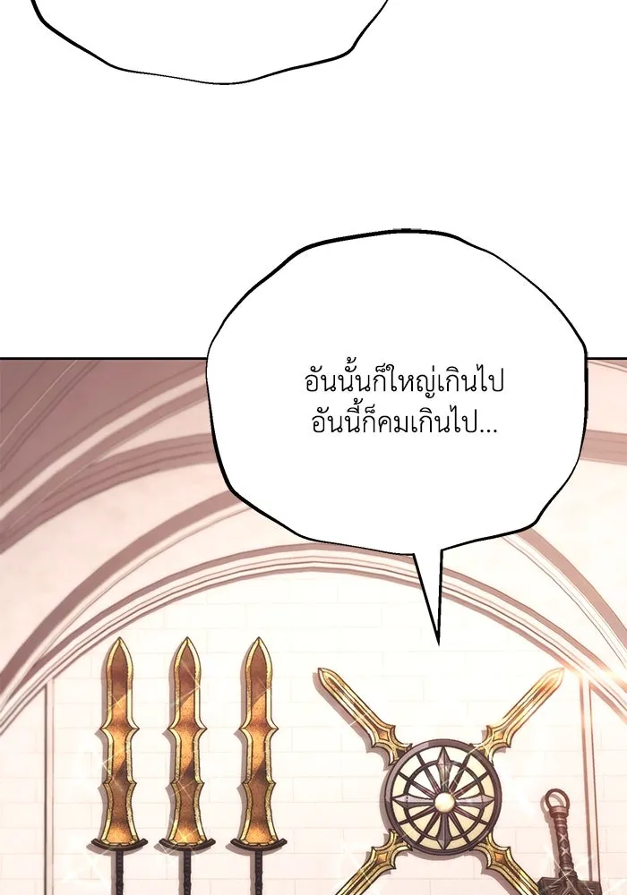 ชีวิตพลิกผันของลอร์ดผู้เกียจคร้าน ตอนที่ 79 ตัวตนของชายในความฝัน รูปที่ 20