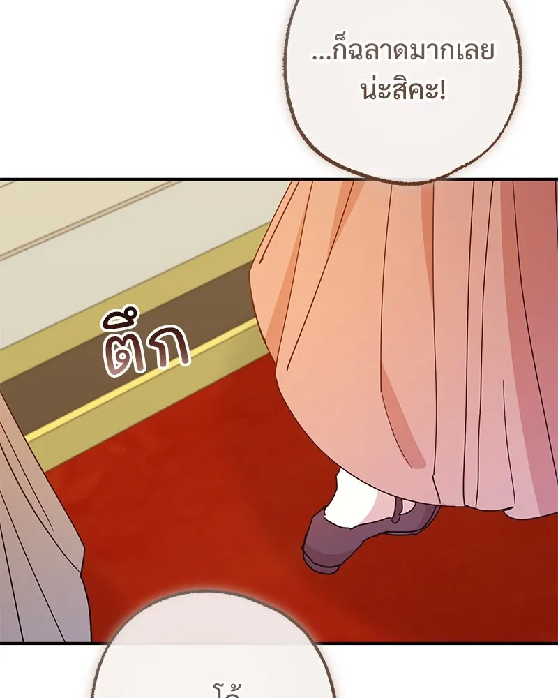 อนาคตพบรัก ตอนที่ 50 (ตอนจบ) รูปที่ 107