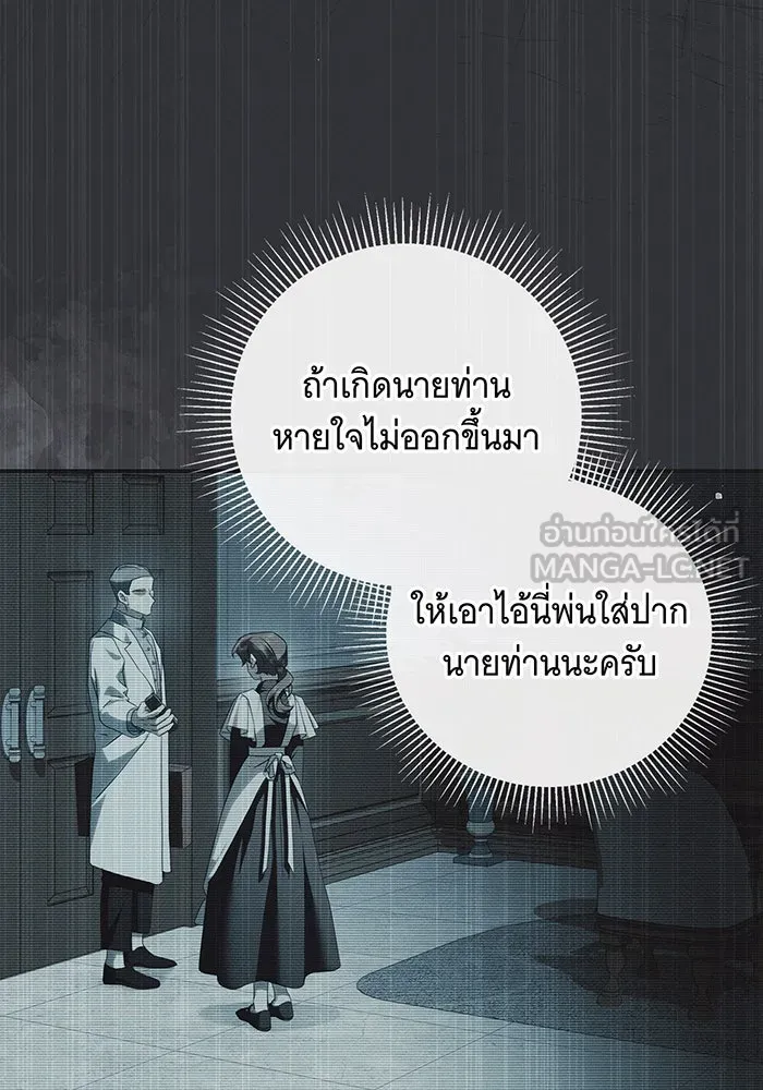 สาว(ลับ)ใช้ของท่านเคานต์ตาบอด ตอนที่ 5 รูปที่ 108