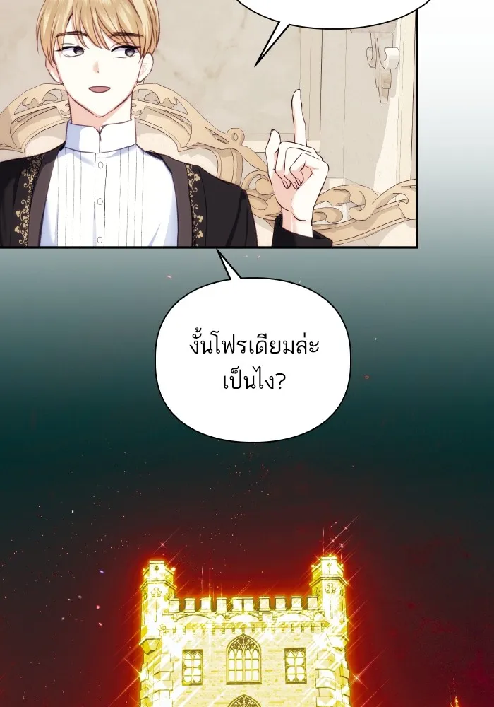 บุตรสาวของดยุกปีศาจ ตอนที่ 84 รูปที่ 14