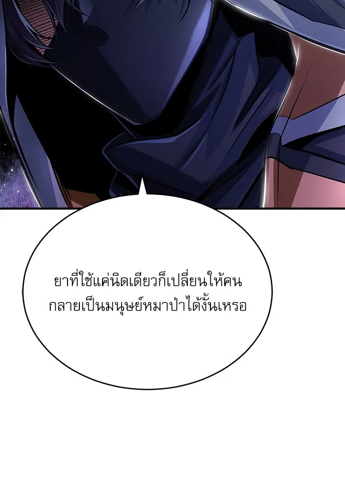 ศาสตราจารย์จำเป็นแห่งอะคาเดมี ตอนที่ 20 รูปที่ 4