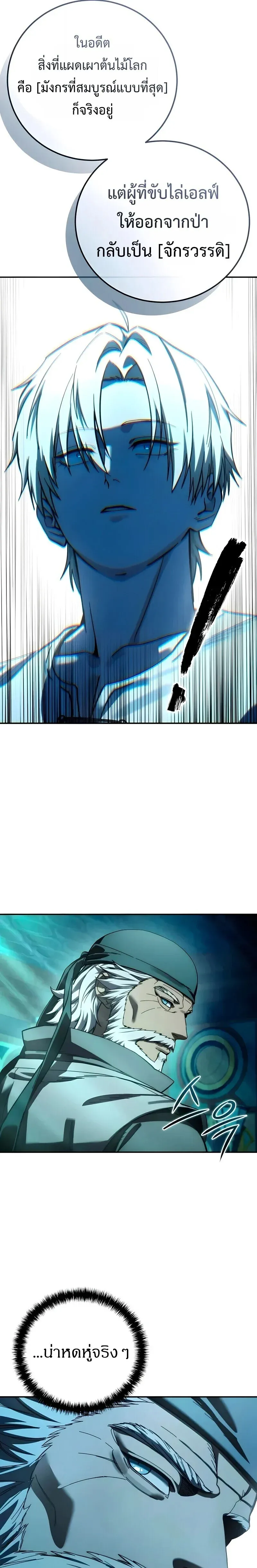 Star-Embracing Swordmaster ยอดน_กดาบผ_โอบอ_มดารา ตอนที่ ตอนที่ 114 รูปที่ 13
