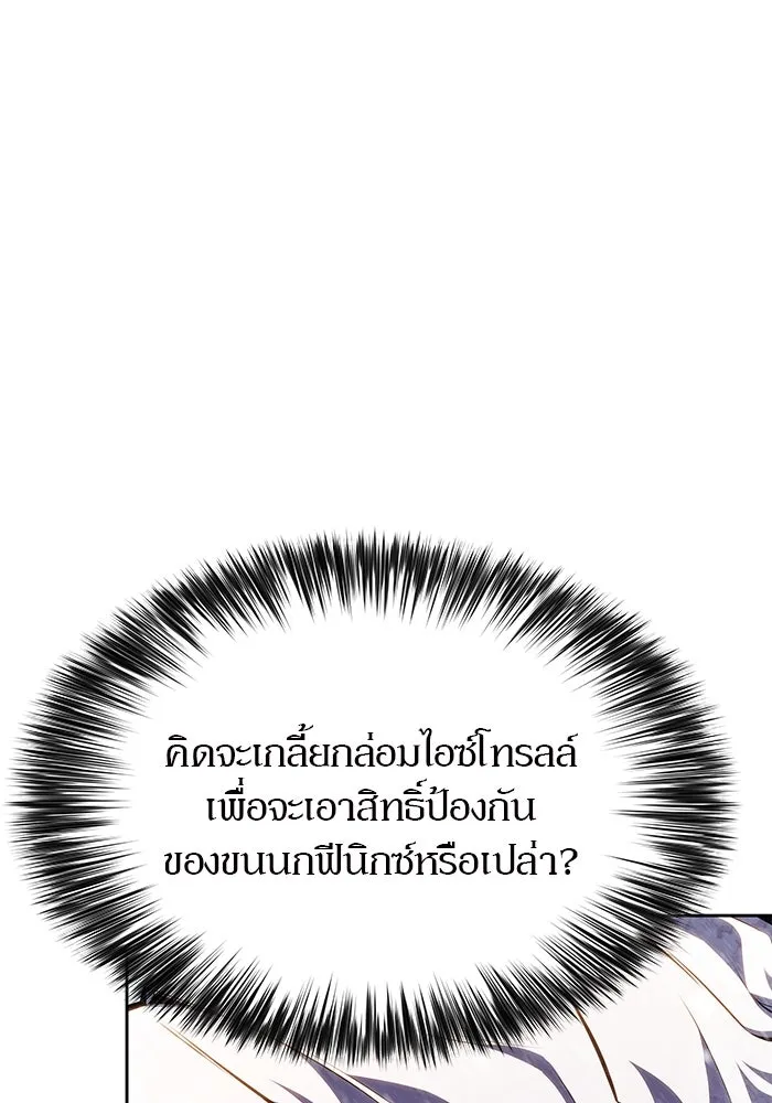 ผู้เล่นหน้าใหม่เลเวลแมกซ์ ตอนที่ 88 วิธีที่รอยัลเพลเยอร์สั่นสะเทือ รูปที่ 65