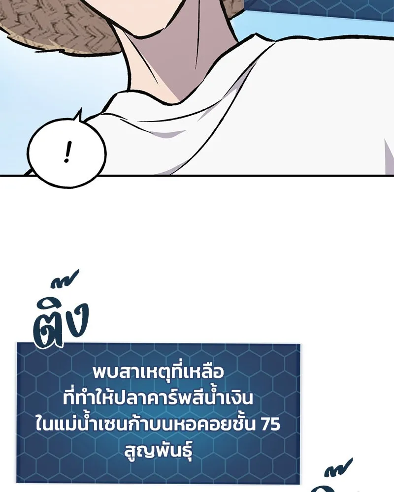 ปลูกผักพิชิตหอคอย ตอนที่ 91 รูปที่ 196