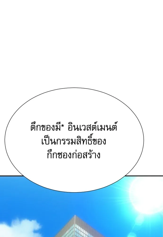 หลานอัจฉริยะของราชาเงินกู้ ตอนที่ 90 รูปที่ 10