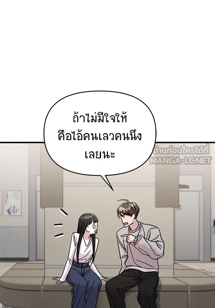 วายร้ายก็อยากมีรัก ตอนที่ 27 รูปที่ 138