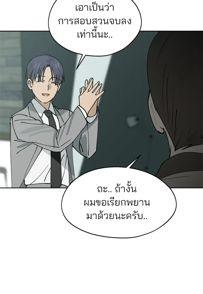 สวยเองนักเลงพอ ตอนที่ 33 รูปที่ 43