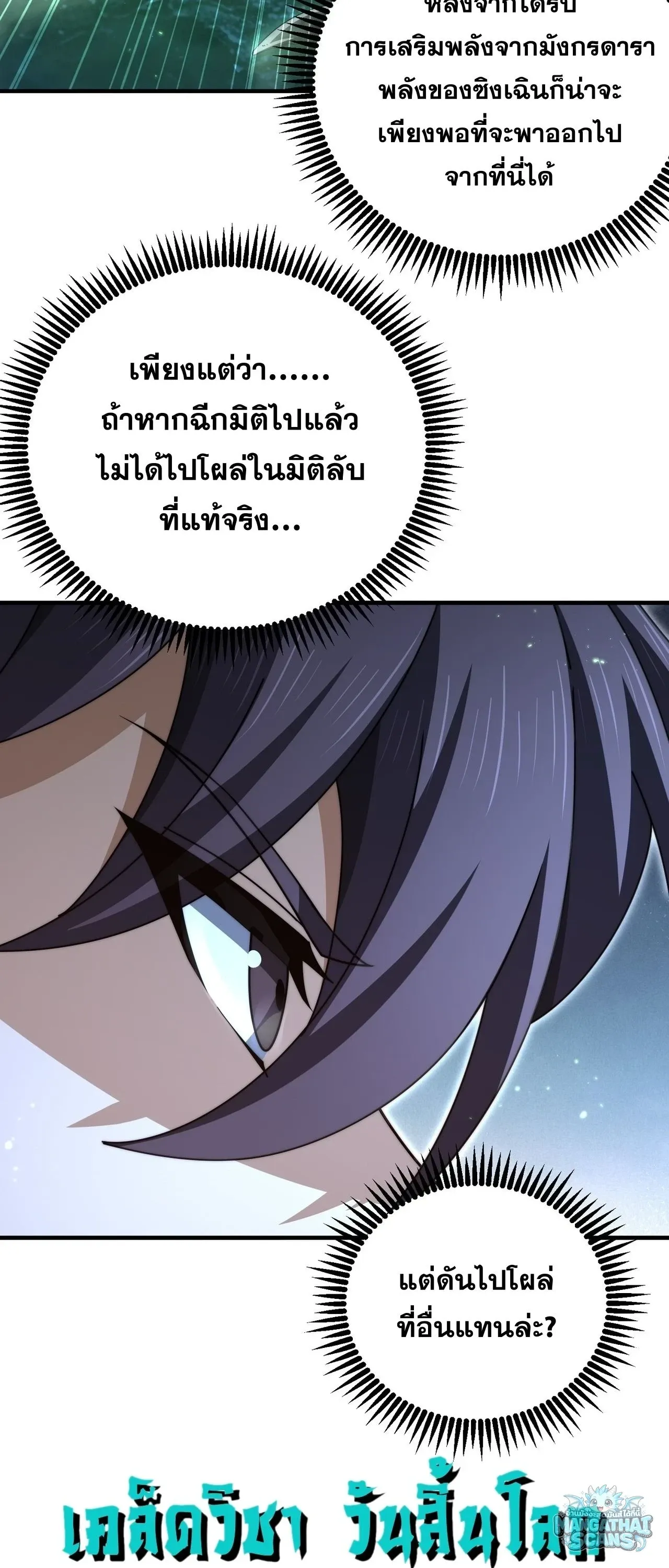 I am Drako Majstor ไหนใครว_าผ_ค_มม_งกร เป_นอาช_พท_อ_อนแอท_ส_ดไงล_ะ ตอนที่ ตอนที่ 243 รูปที่ 25