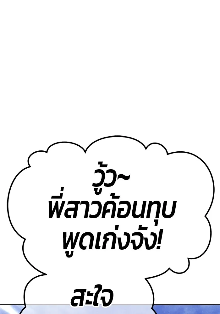 +99 ท่อนไม้พร้อมบวก ตอนที่ 14 ผู้เล่นปนเปื้อน vs พีซ (3) รูปที่ 430