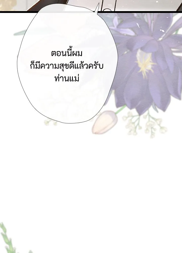 องค์ชายผู้อื้อฉาว ตอนที่ 19 รูปที่ 95
