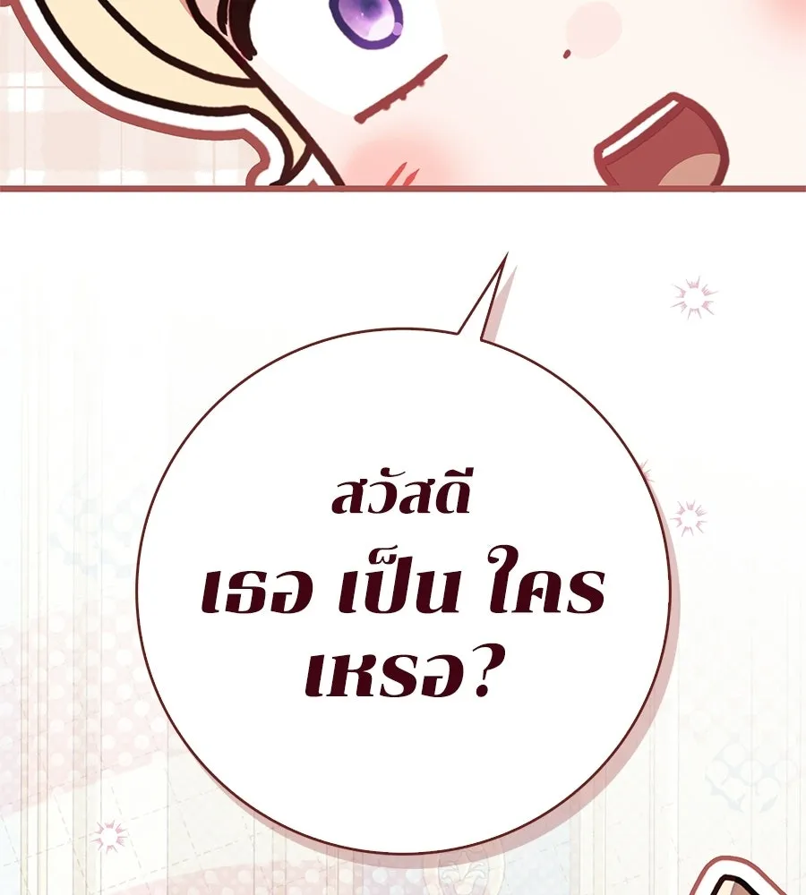 สาว(ลับ)ใช้ของท่านเคานต์ตาบอด ตอนที่ 56 รูปที่ 139