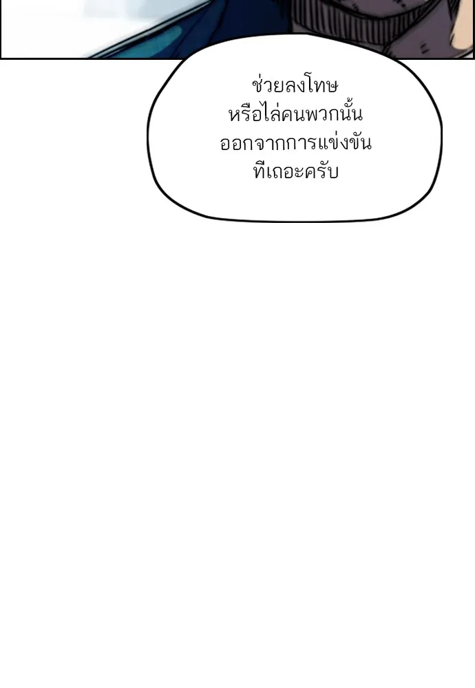 ปั่นสู้ฝันbrWind Breaker ตอนที่ 64 รูปที่ 17