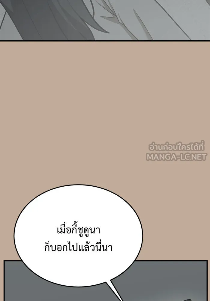 ช่วยเปลี่ยนฉันที ตอนที่ 110. ชูดูนา 9 รูปที่ 93