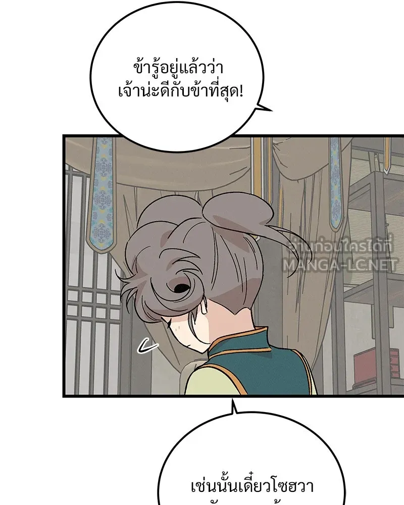 ข้าต้องไม่ใช่พระชายา ตอนที่ 67 รูปที่ 90