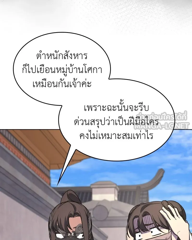 เกิดอีกทีเป็นว่าที่ประมุขลัทธิมาร ตอนที่ 64 รูปที่ 165