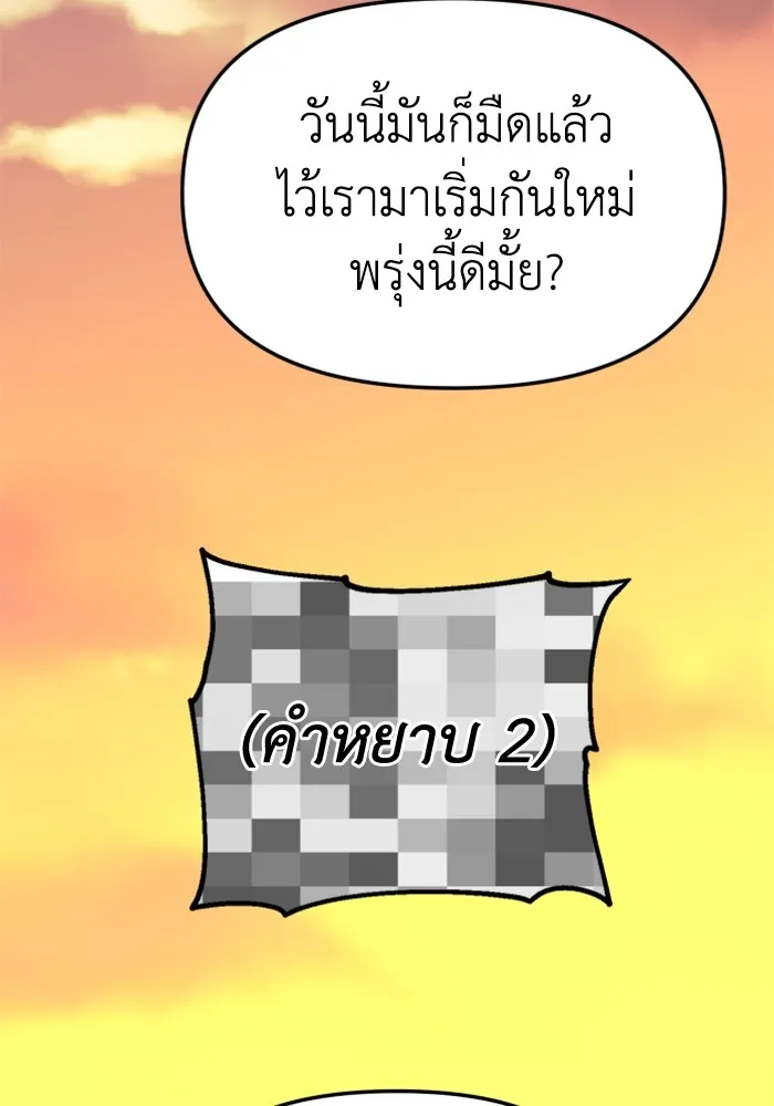 อดีตบอสหอคอย ตอนที่ 53 รูปที่ 113