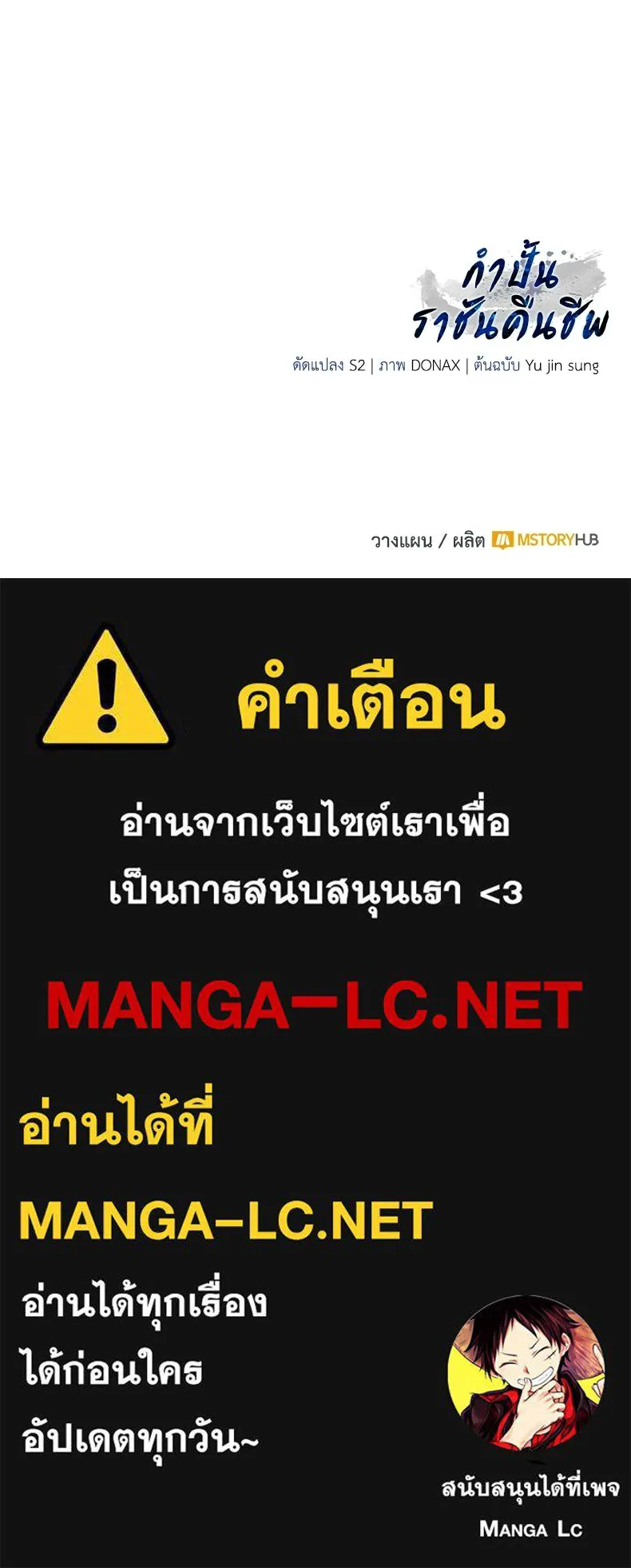 กำปั้นราชันคืนชีพ ตอนที่ 29 รูปที่ 188