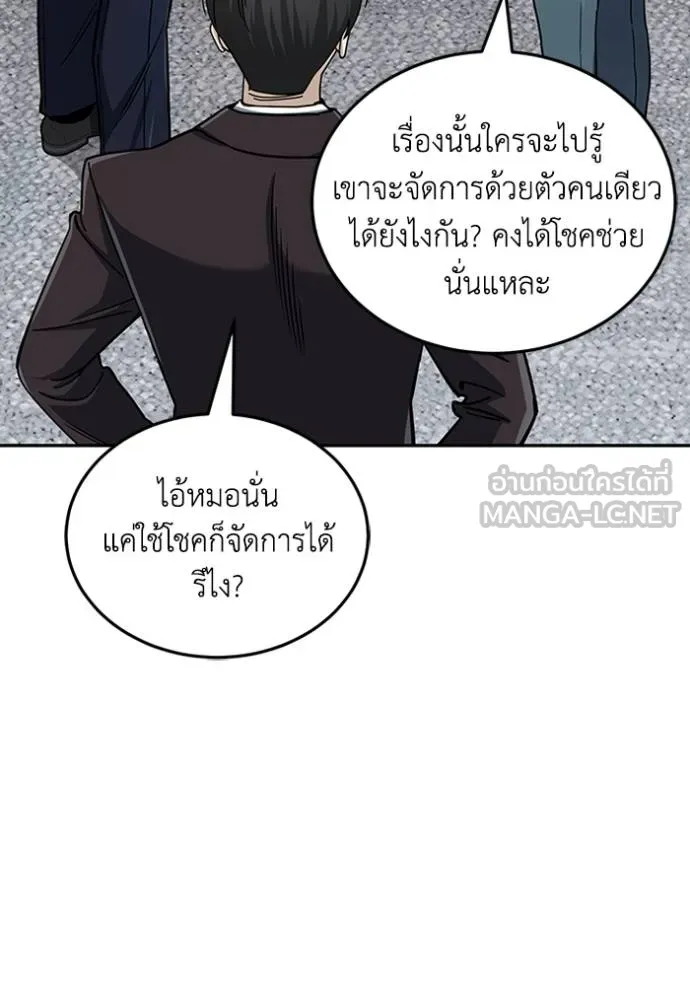 อัจฉริยะนอกคอก ตอนที่ 73 รูปที่ 141