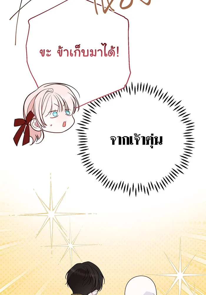 หนูน้อยทรราช ตอนที่ 72 รูปที่ 44