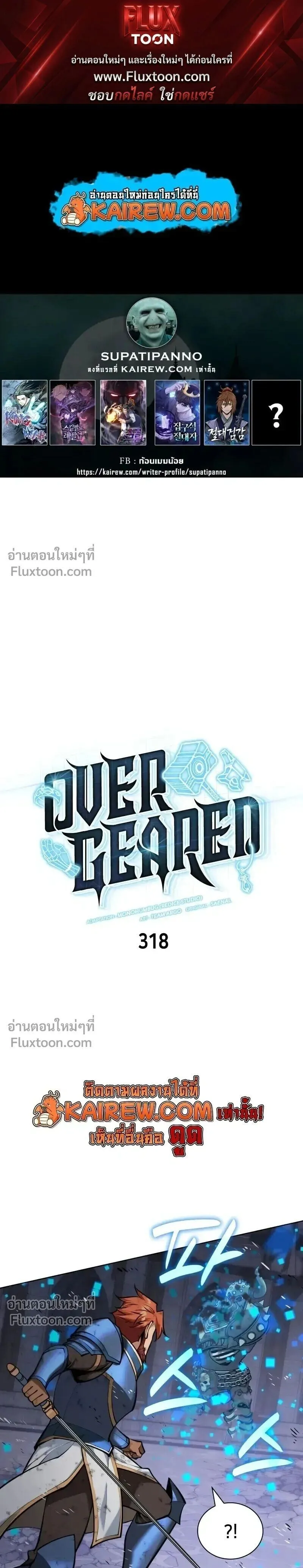 Overgeared จ_าวแห_งย_ทธภ_ณฑ_ ตอนที่ ตอนที่ 318 รูปที่ 1
