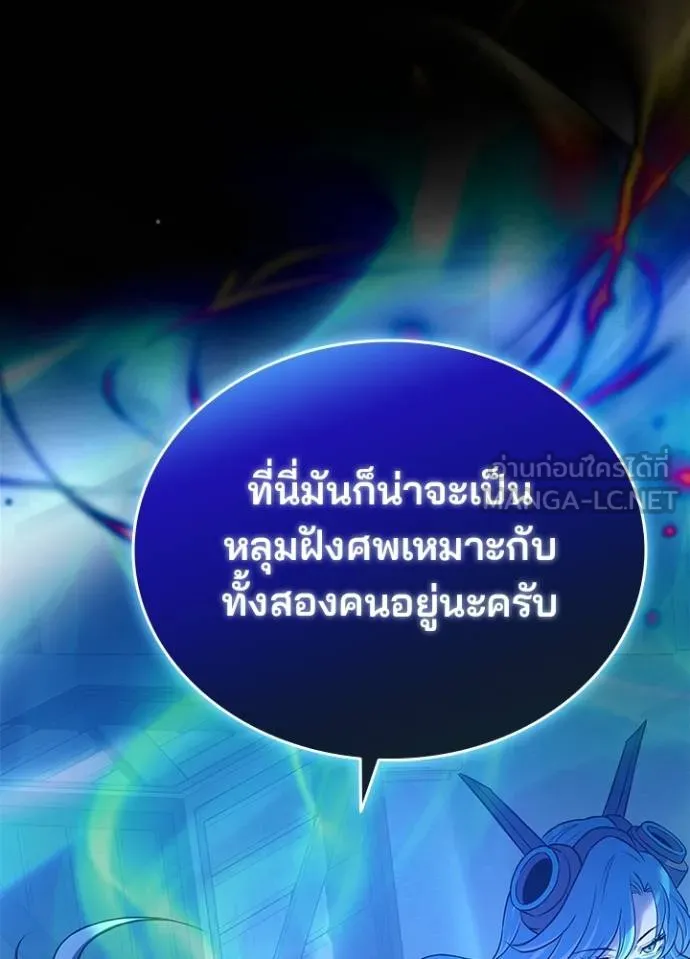 Villain to kill ตอนที่ 164 รูปที่ 128