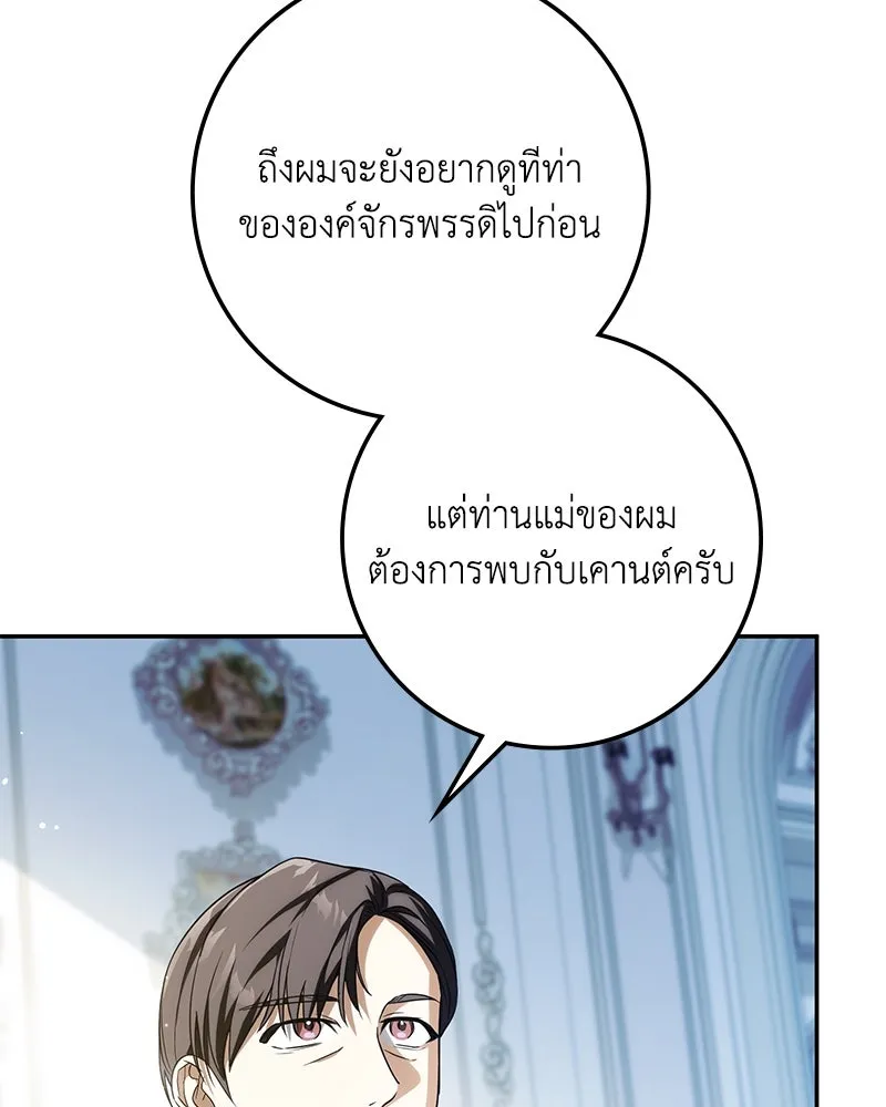 ดัชเชสเชลย ตอนที่ 14 รูปที่ 97