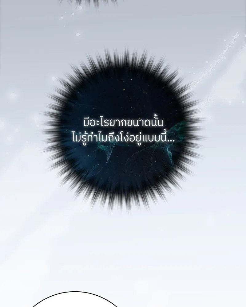 แด่ความเกลียดชัง ตอนที่ 18 รูปที่ 10