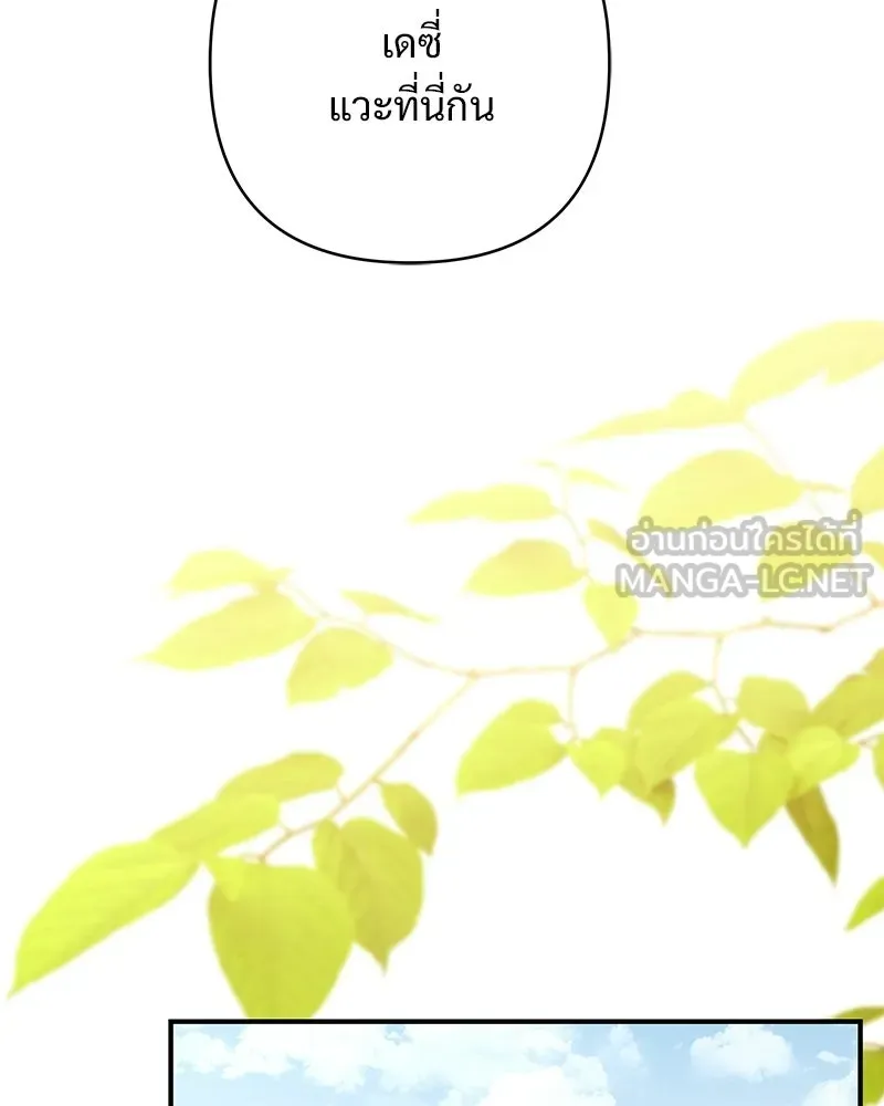 เจ้าสาวแกรนด์ดยุกปีศาจ ตอนที่ 29 รูปที่ 84