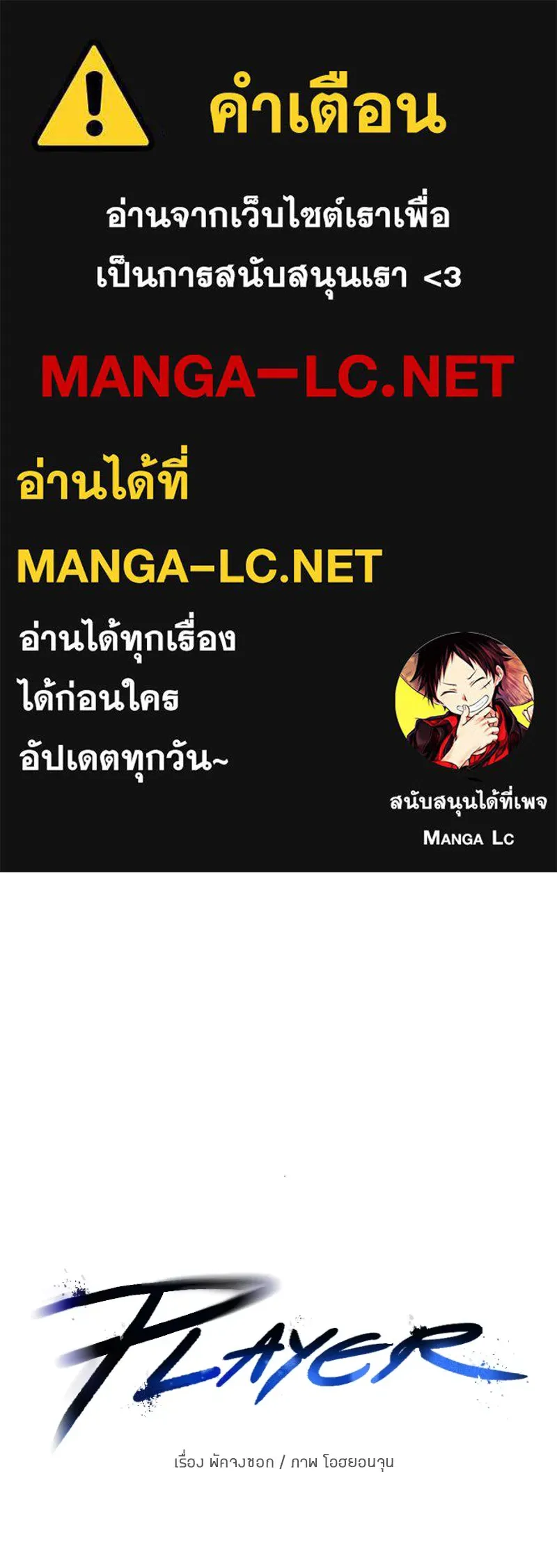 Player ตอนที่ 178 รูปที่ 1