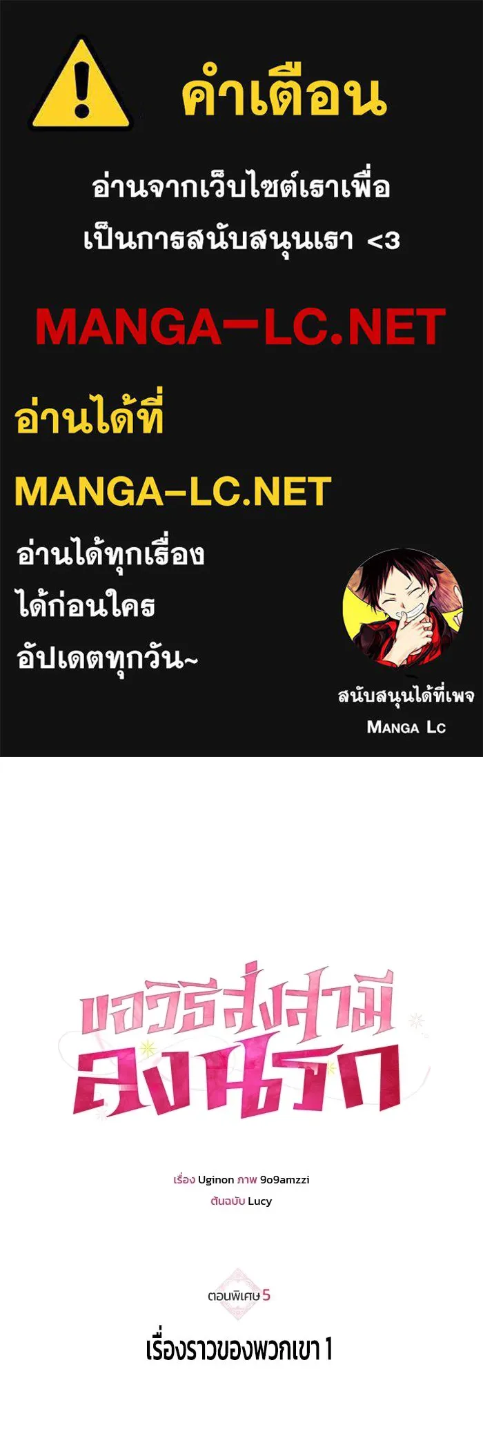 ขอวิธีส่งสามีลงนรก ตอนที่ 66 รูปที่ 1