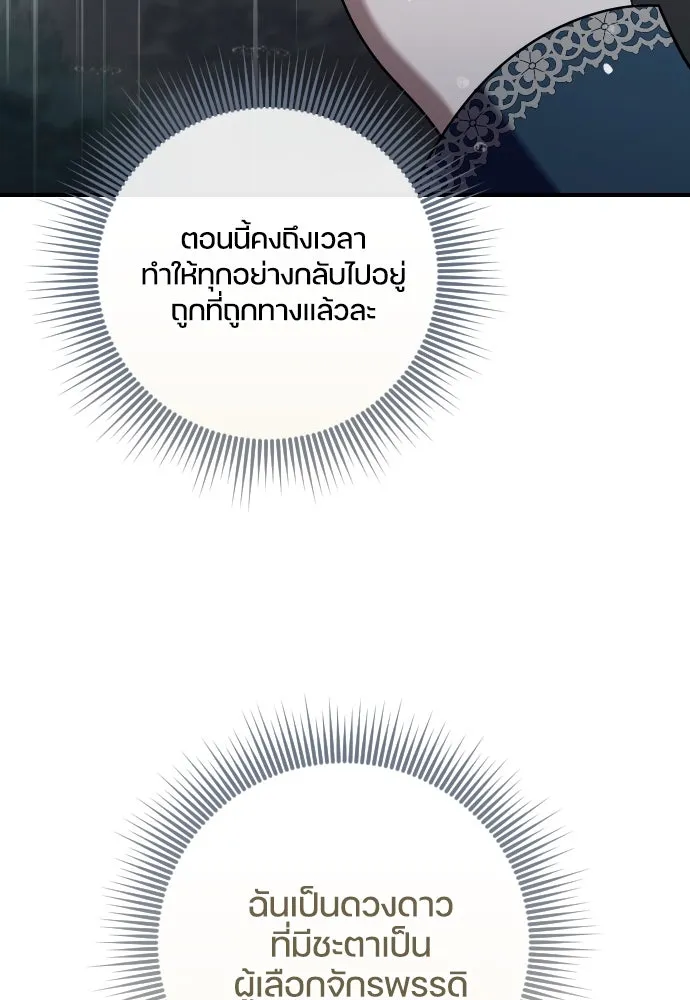 หมาป่าคู่เคียงบัลลังก์ ตอนที่ 59 รูปที่ 41