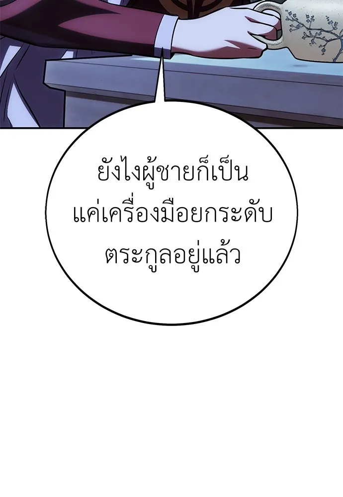 ไอ้เพลเยอร์นั่น ฉันฆ่ามันเอง ตอนที่ 57 รูปที่ 133