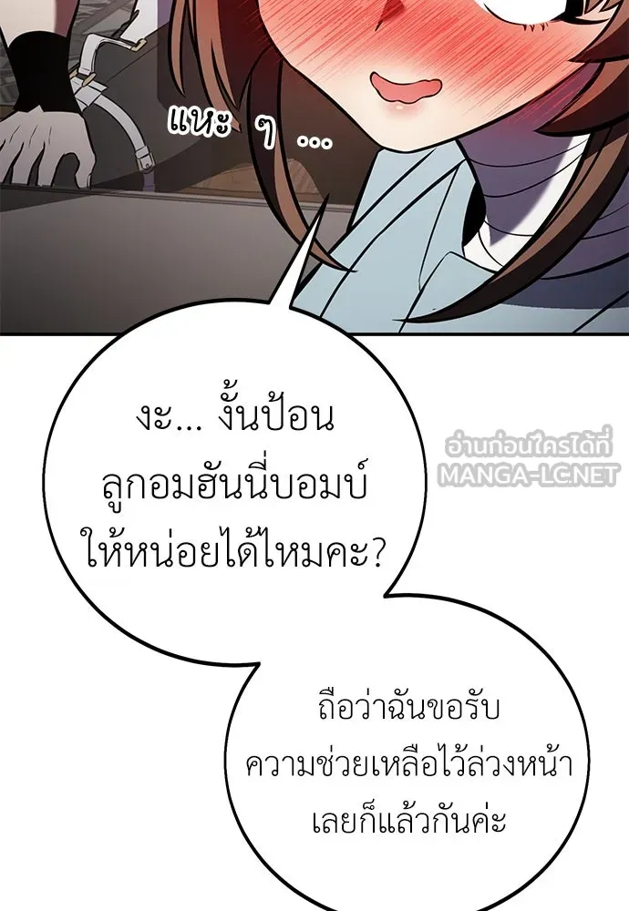 ไอ้เพลเยอร์นั่น ฉันฆ่ามันเอง ตอนที่ 83 รูปที่ 90
