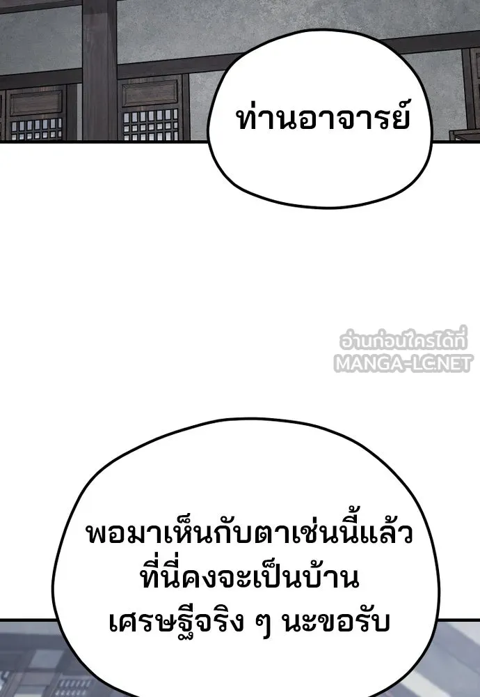 เส้นทางสู่เทพมาร ตอนที่ 132 รูปที่ 141