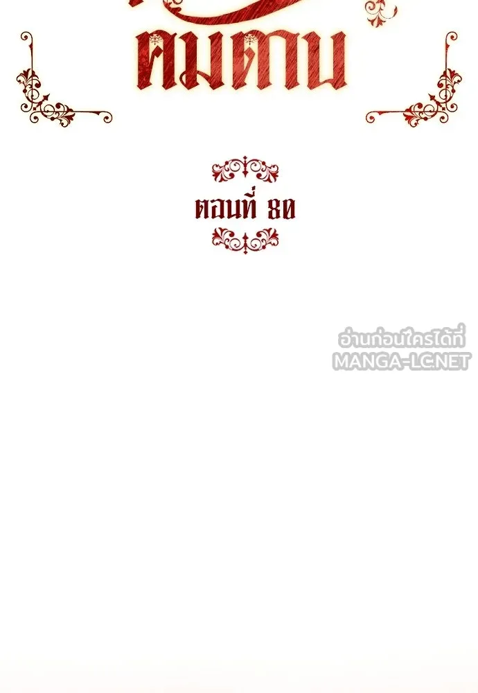 บุปผาลบคมดาบ ตอนที่ 80 (ตอนจบ) รูปที่ 42