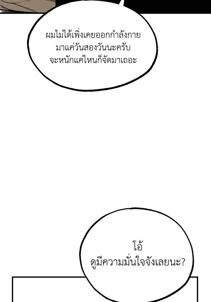 ราชาแห่งอ็อกทากอน ตอนที่ 10 รูปที่ 47