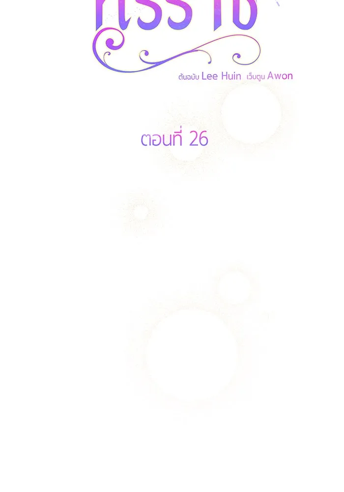 หนูน้อยทรราช ตอนที่ 26 รูปที่ 43