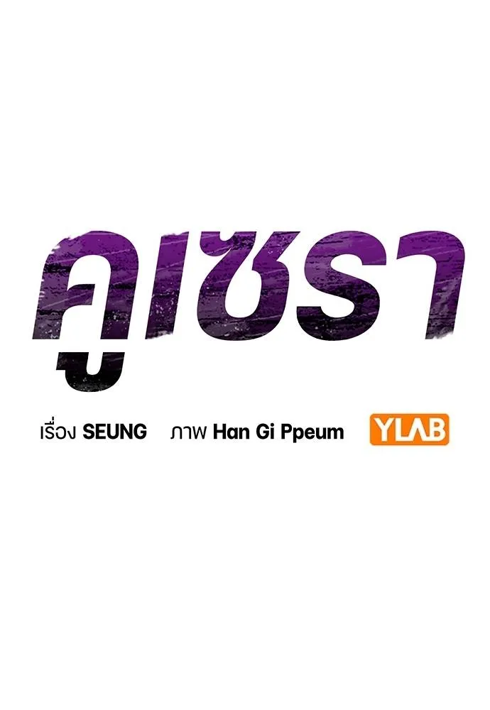 คูเซรา ตอนที่ 13 รูปที่ 46