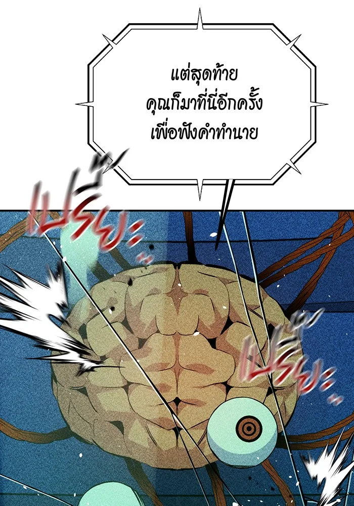 แยกร่าง ล่าอัตโนมัติ ตอนที่ 93 คำขอร้อง รูปที่ 19