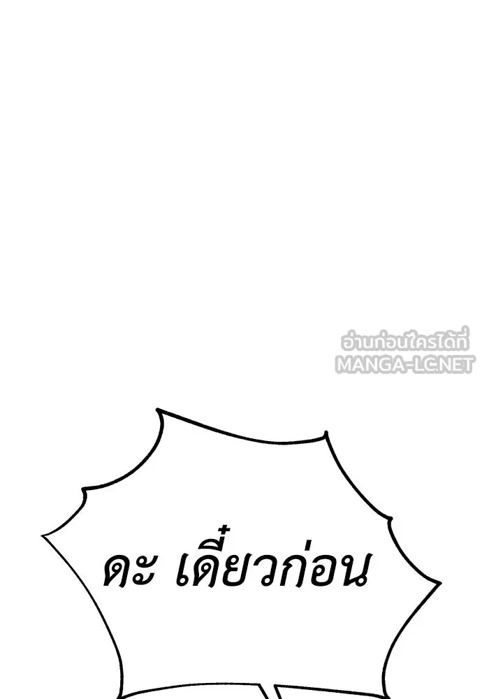 ไอ้เพลเยอร์นั่น ฉันฆ่ามันเอง ตอนที่ 52 รูปที่ 177