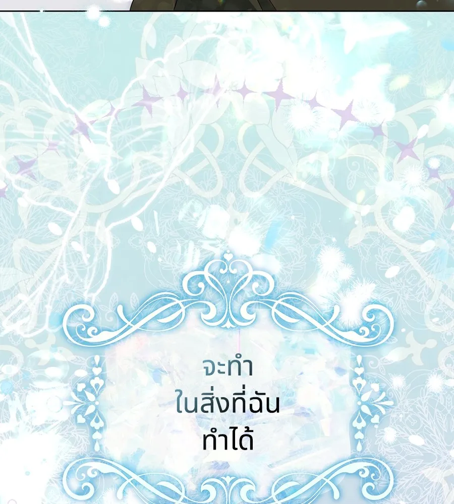 ทางหลุดพ้นของนักบุญลวง ตอนที่ 8 รูปที่ 124